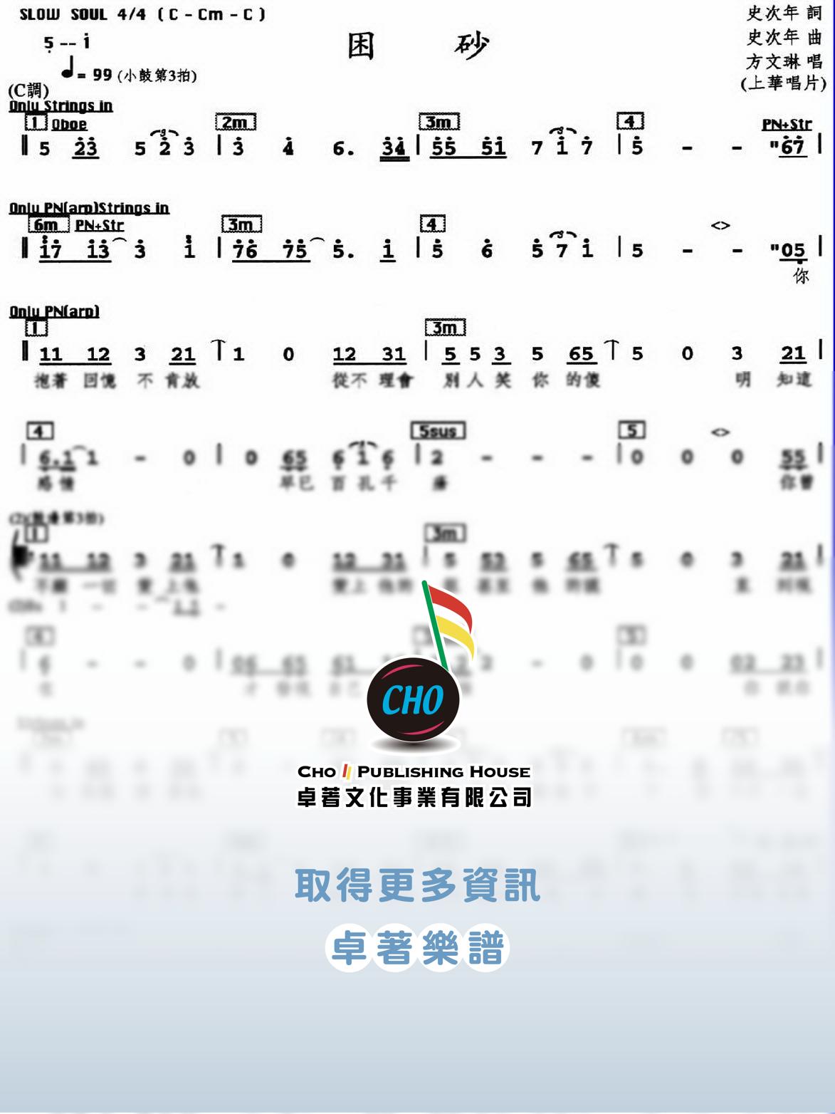 困砂